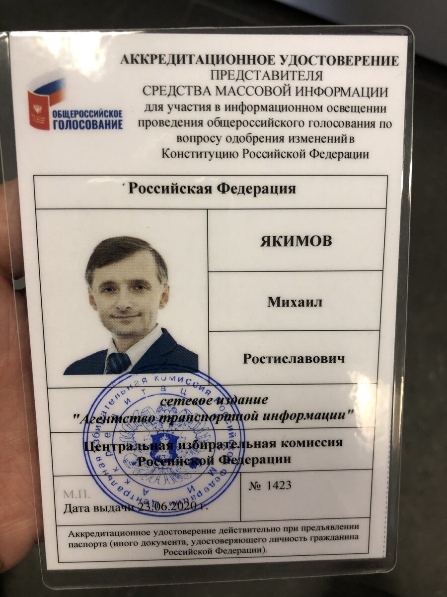 Директор Института транспортного планирования, главный редактор сетевого издания «Агентство транспортной информации» Якимов Михаил Ростиславович был аккредитован для информационного освещения общероссийского голосования и поделился впечатлениями от происходящего на избирательном участке: «Перед проходом к месту голосования был оборудован пункт, на котором обеспечивается дезинфекция рук участников голосования, выдача участнику голосования санитарного набора, включающего в себя одноразовую маску, перчатки и индивидуальную ручку. На подходе к помещению для голосования проходил температурный контроль с помощью бесконтактного термометра. На участке было достаточно дезинфицирующих средств для обработки поверхностей и ручек».