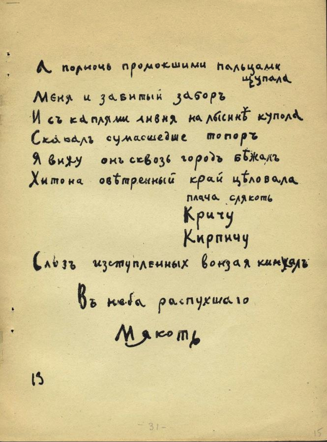 Стихотворение оригинал. Первый сборник Маяковского я. Сборник стихов я Маяковский. Первый сборник стихов Маяковского. Маяковский сборник я 1913