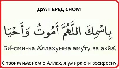 Сура перед сном. Дуа перед сном. Дуа для сна. Дуа на ночь перед сном. Дуа перед.