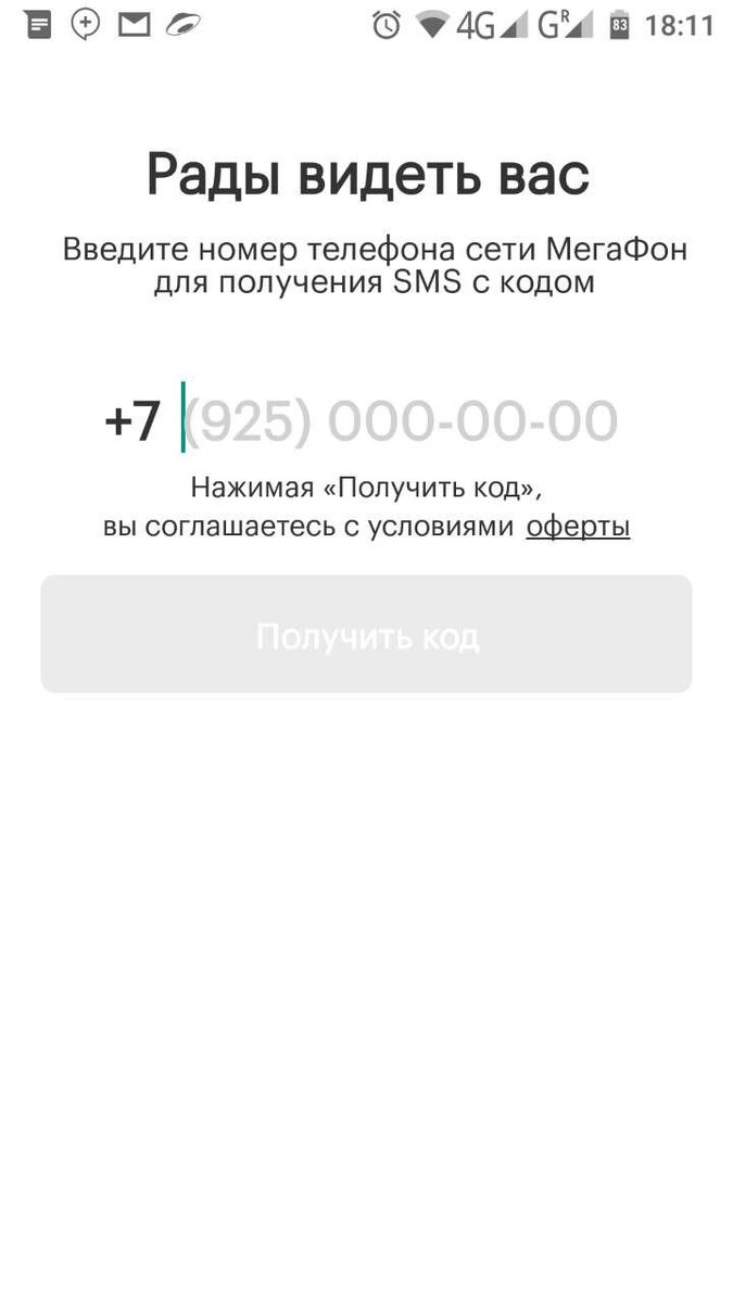 Вводим номер мобильного в появившемся окошке.