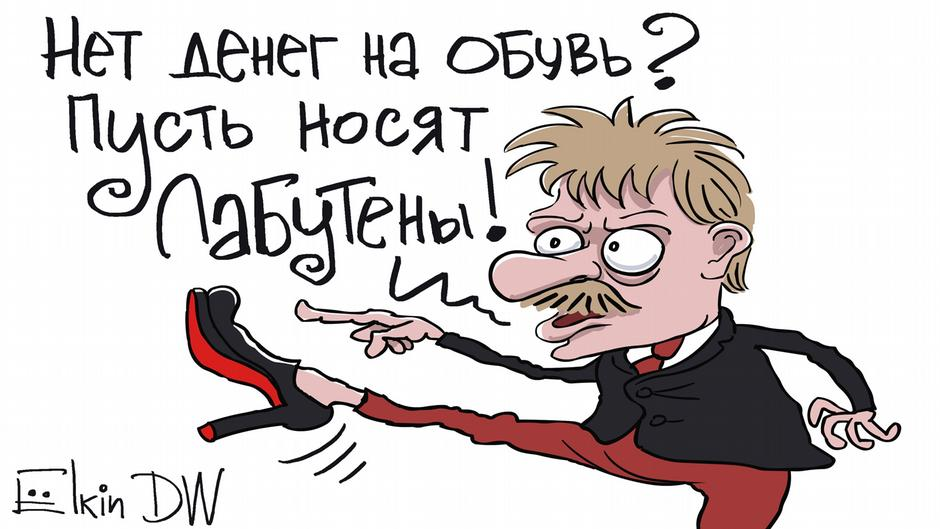 Песков обувь. Ёлкин карикатуры Песков. Песков карикатура. Дмитрий Песков карикатуры. Карикатура Елкина Песков.