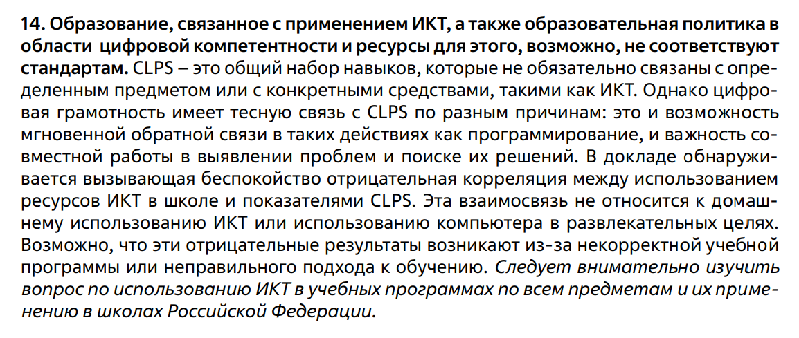 CLPS -  навык совместного решения проблем