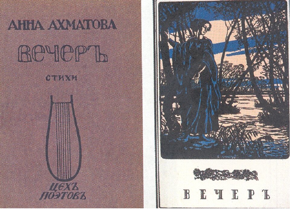 Первые сборники ахматовой назывались. Первый сборник Анны Ахматовой. Первый сборник стихов Анны Ахматовой.