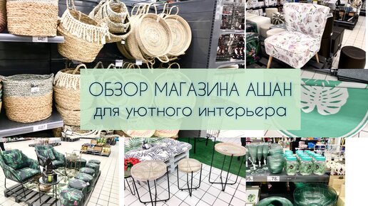 Обзор магазина 