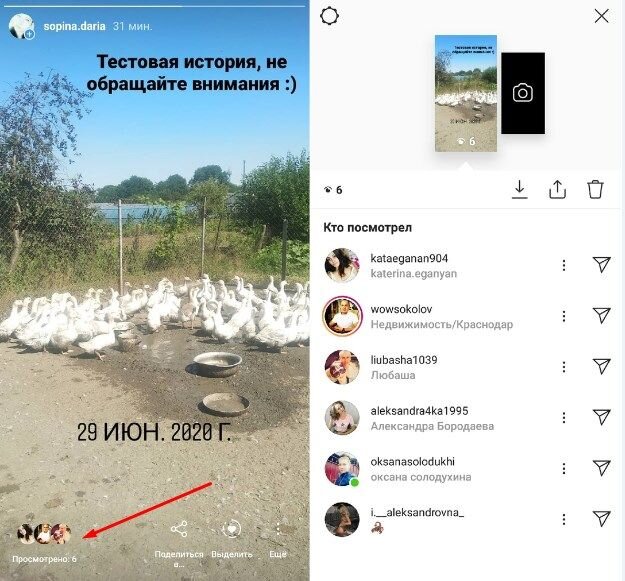 Зайдите в историю, нажмите на «Просмотрено», и увидите всех гостей Instagram, просмотревших ее