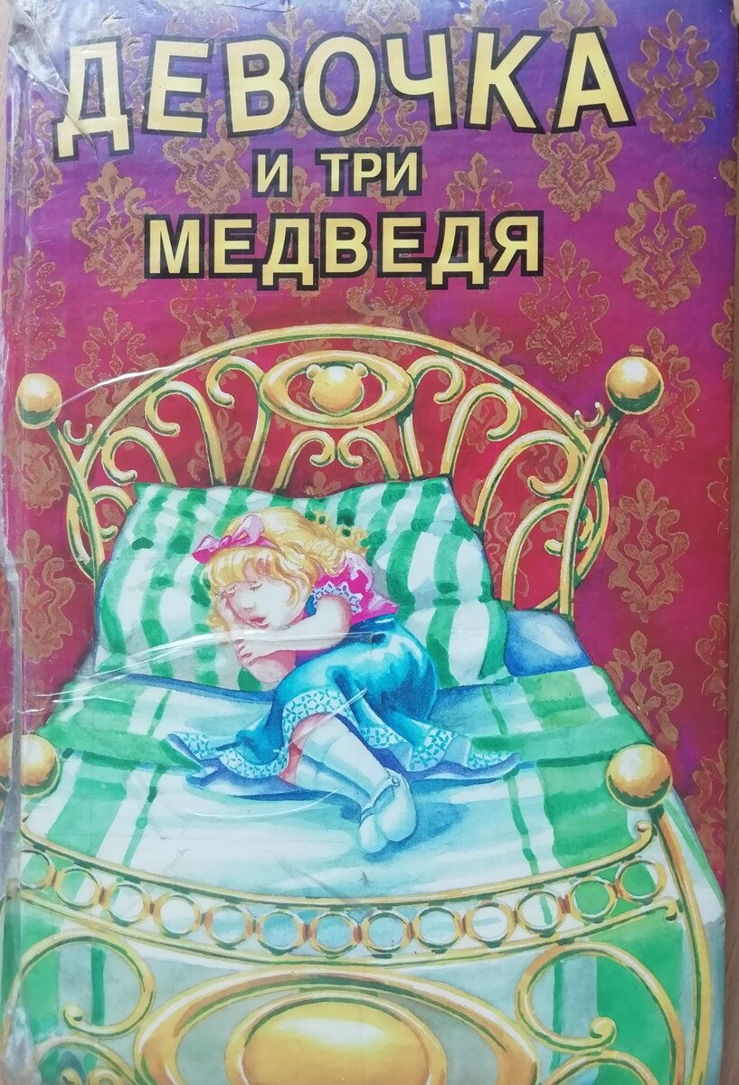Книга из архива моей дочери