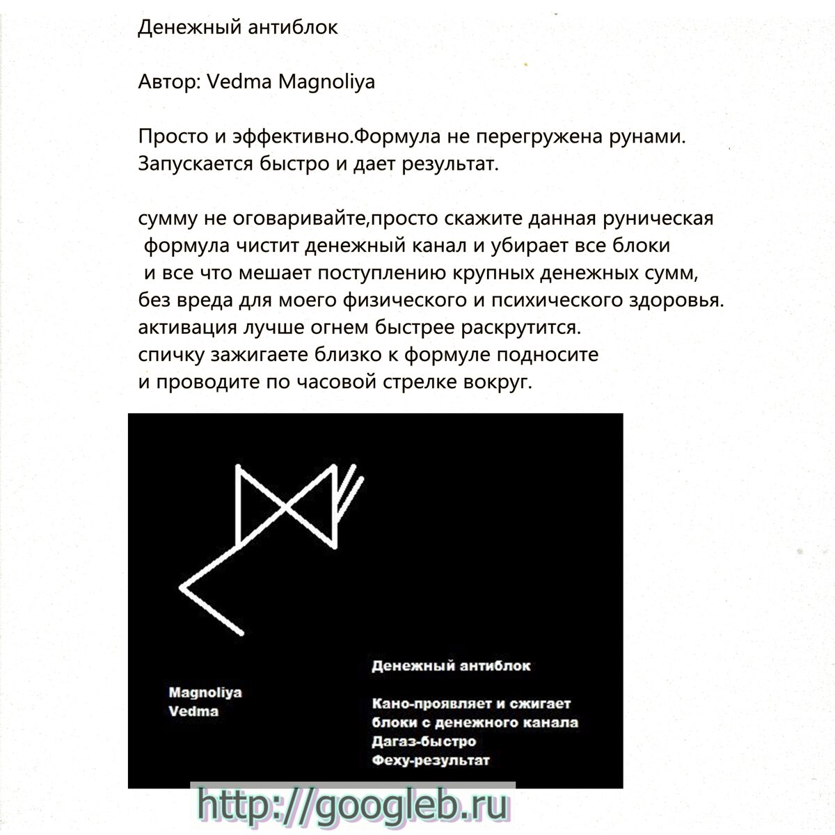 Руны чистка рунами. Оговоры рунических ставов на защиту. Защита финансового канала рунами. Руны для открытия денежного потока. Руническая формула денежный поток.