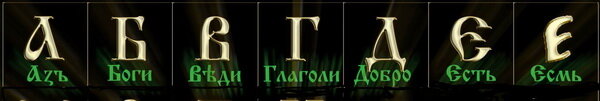 Азъ есмь имярек
