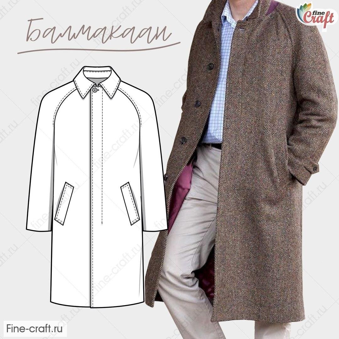 Пальто реглан мужское. Балмакаан пальто. Балмакаан пальто мужское. Пальто коверкот мужское. Балмакаан пальто женское.