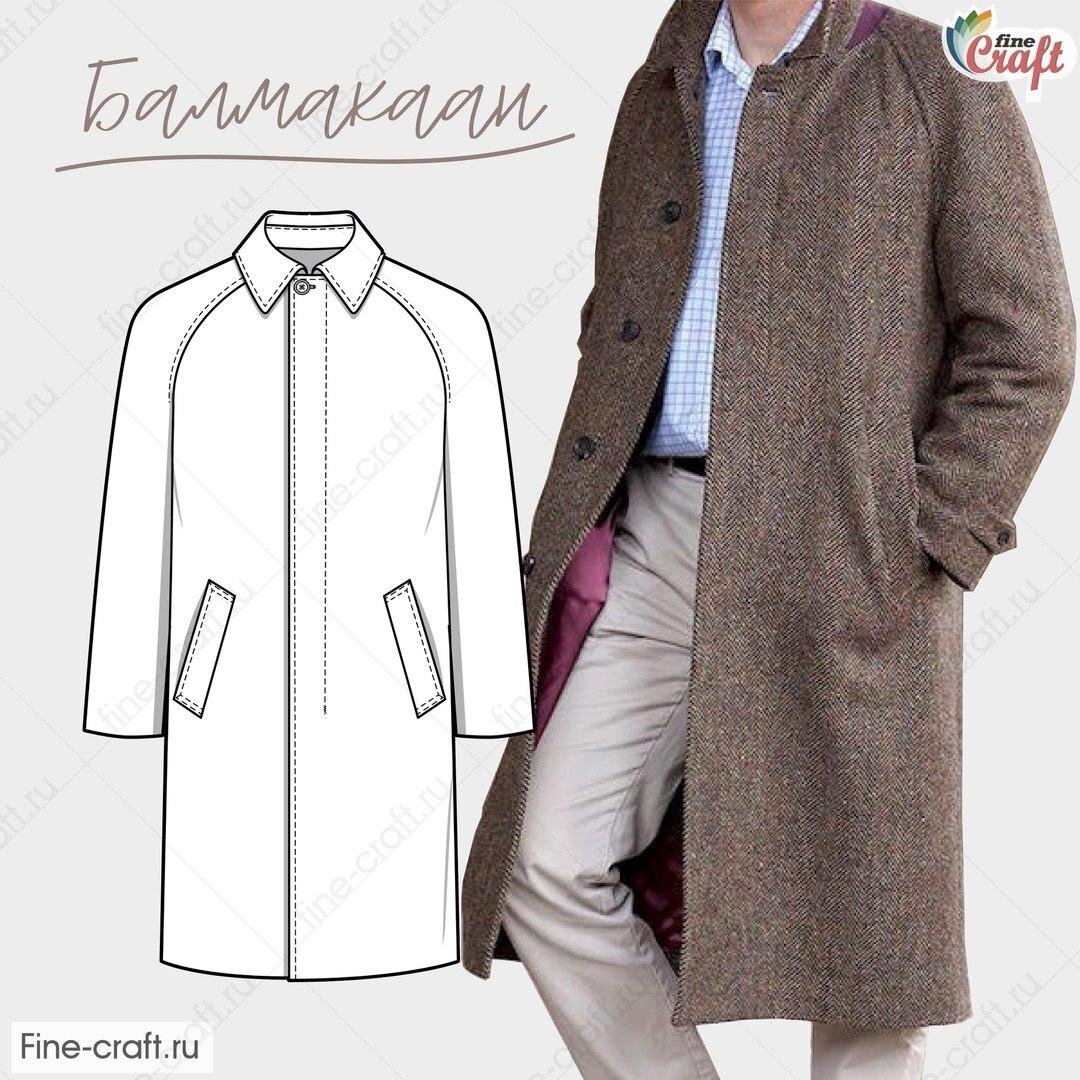 Балмакаан пальто мужское