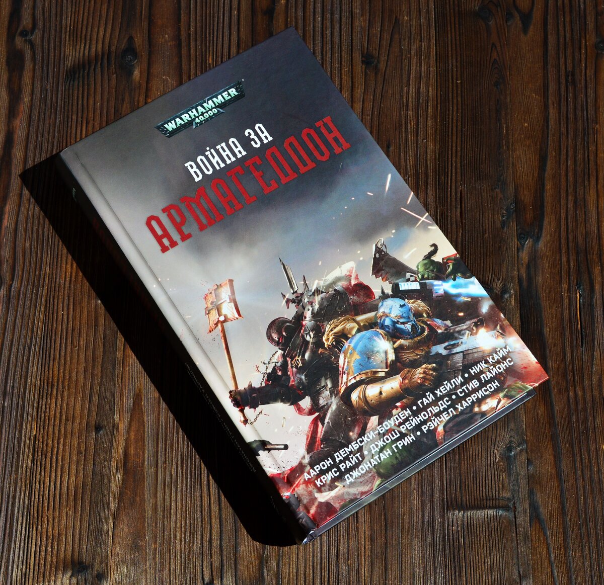 армагеддон журнал. армагеддон читать. армагеддон 2000 книга. армагеддон читать. Endworlds.