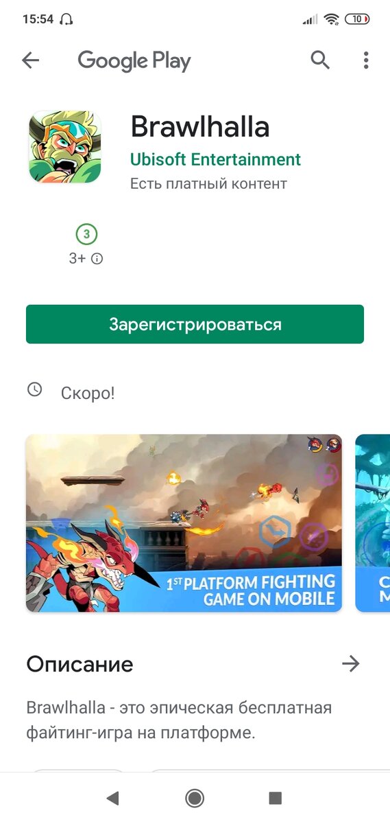 Уже сейчас можно зарегистрироватся в Play market!