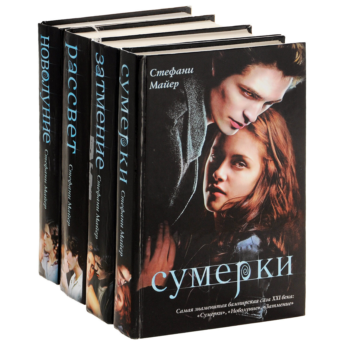 Серия книг "Сумерки". Фото взято из Яндекса