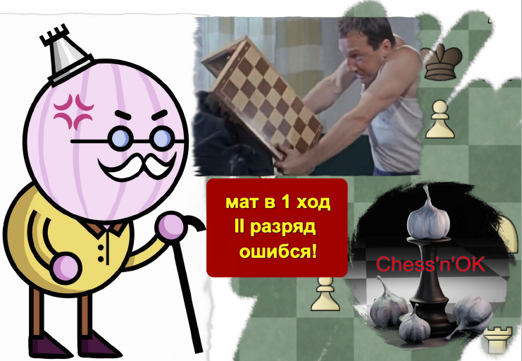 дед Чеснок недоволен теми, кто ошибается в таких задачах!