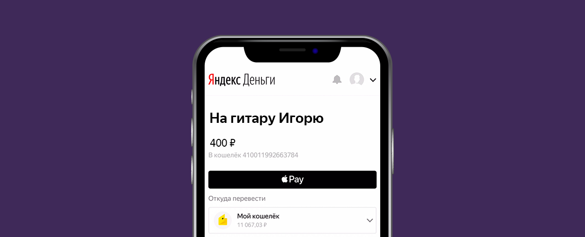 Так выглядит перевод на Я.Соберу через Apple Pay