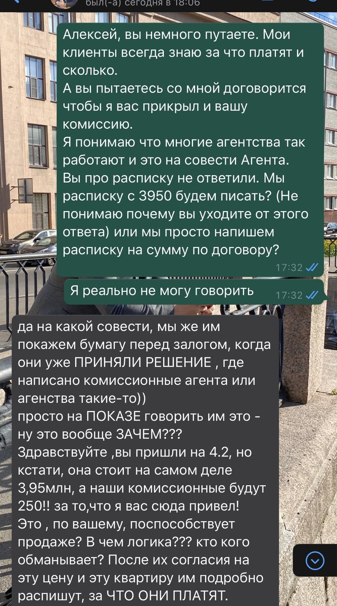 а вот и переписка с этим же агентом позже