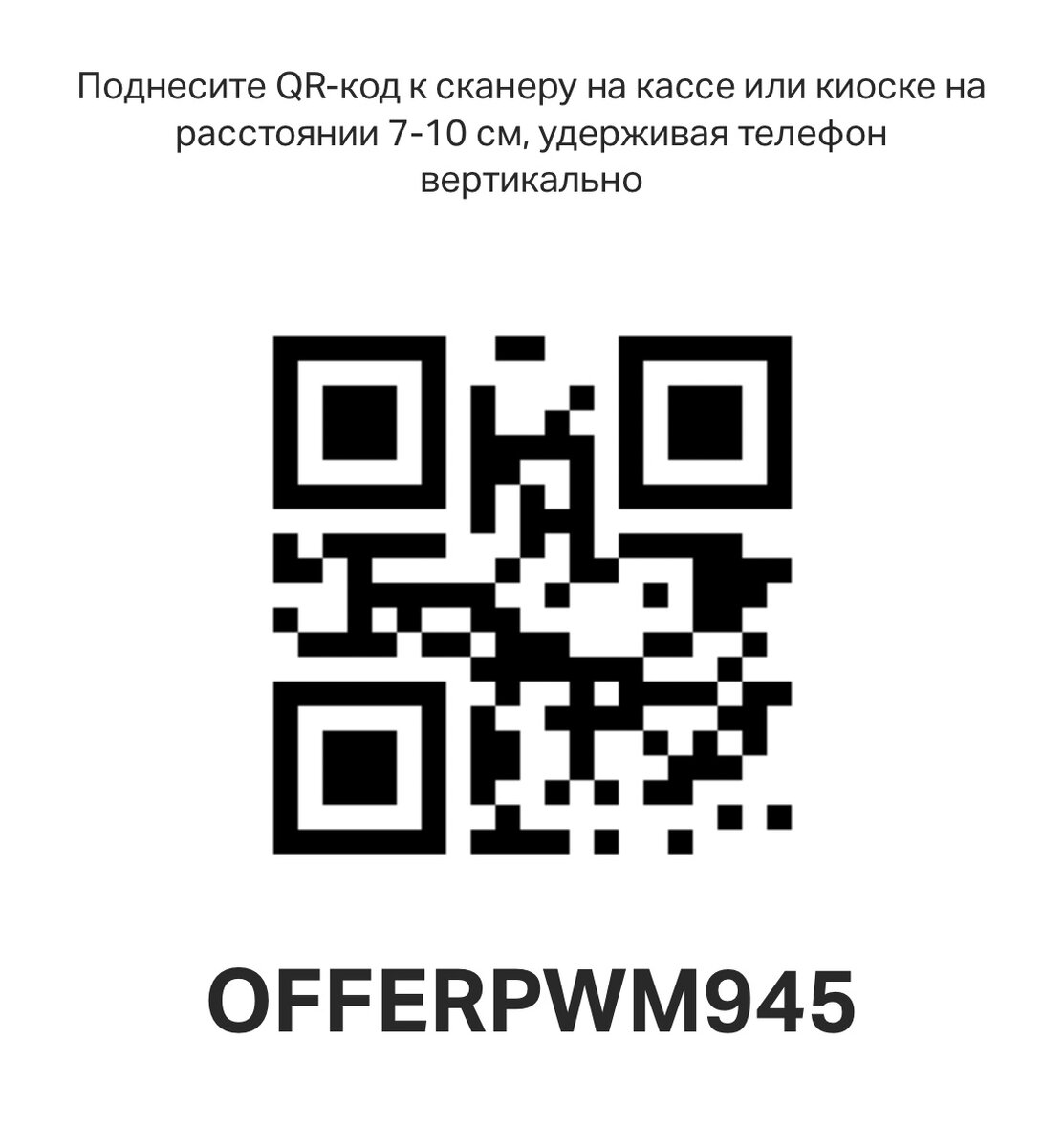 QR код бигмак