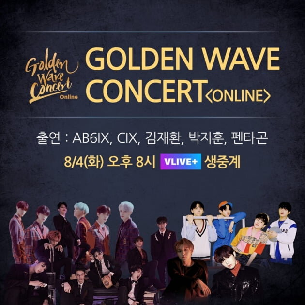 Концерт «GOLDEN WAVE CONCERT» состоится в онлайне.
