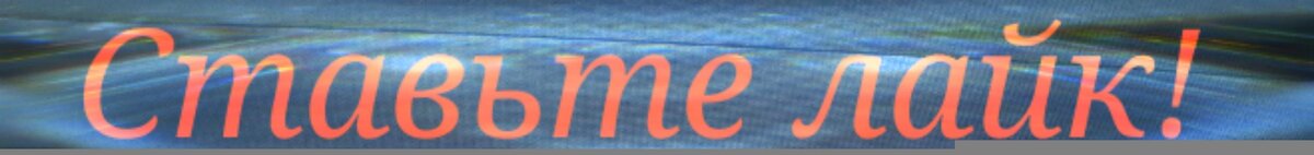 Спасибо, что читаете!