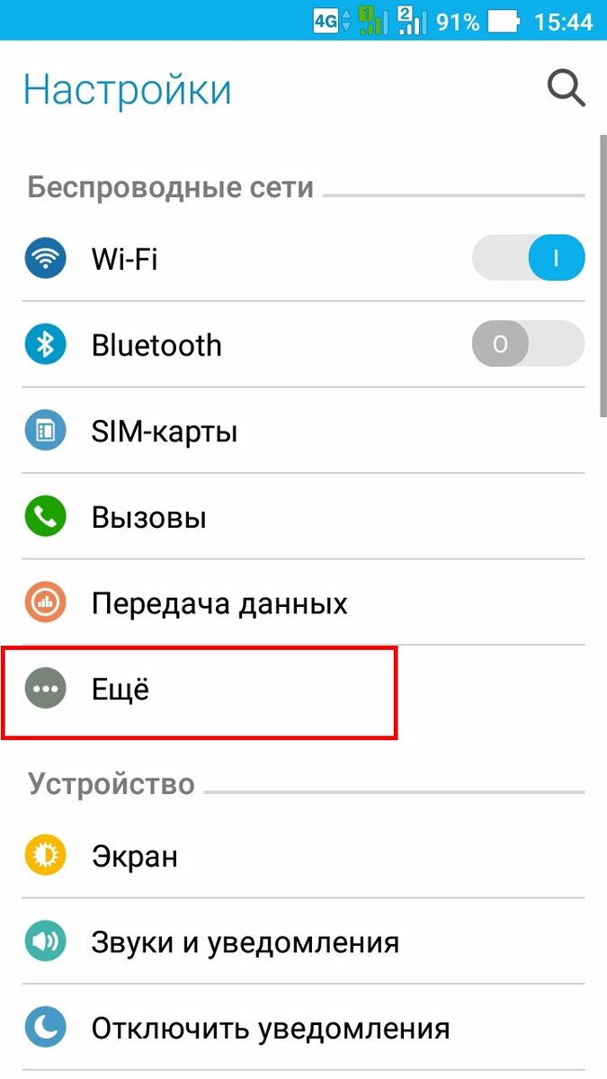 Скриншот Android 6.0.1. Смартфон Asus ZB500KL.
