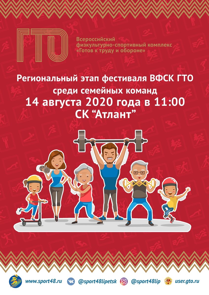 Картинка фестиваль гто