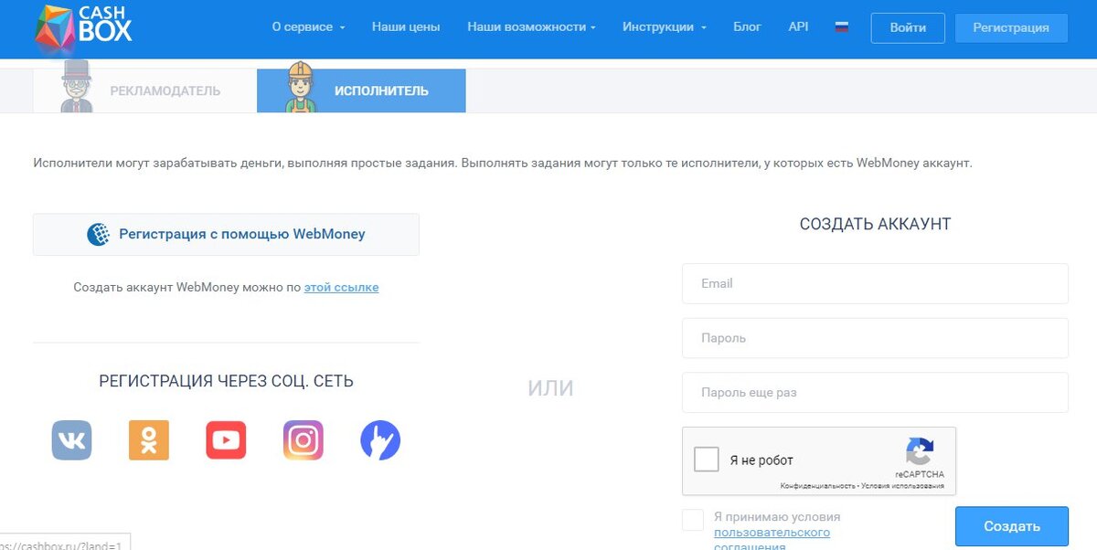 При регистрации выберите, что вы исполнитель заданий