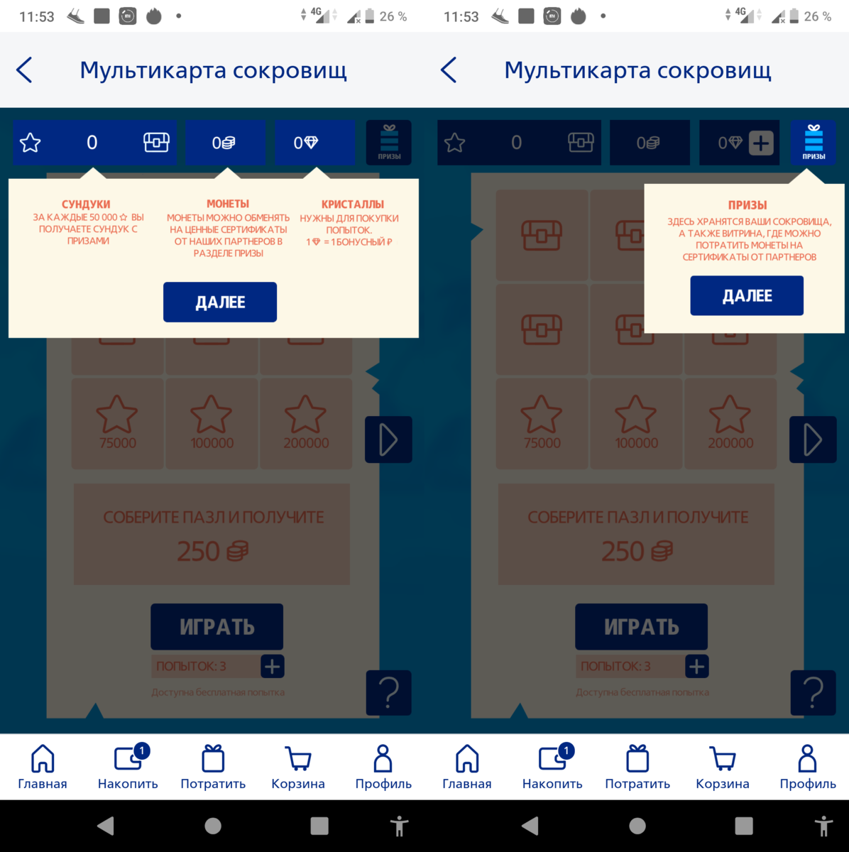 Скрин из приложения от ВТБ "Мультибонус"