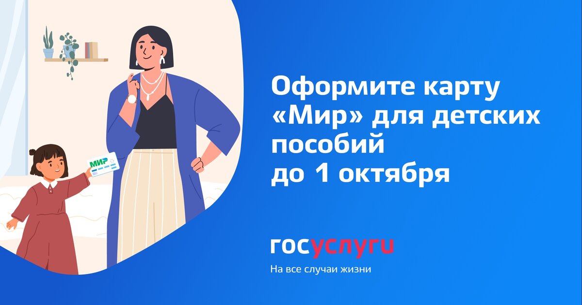 Карта мир детские выплаты