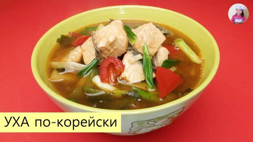 УХА По-корейски / УХА из Форели / Похмельный Суп / КОРЕЙСКАЯ КУХНЯ / Проще простого!