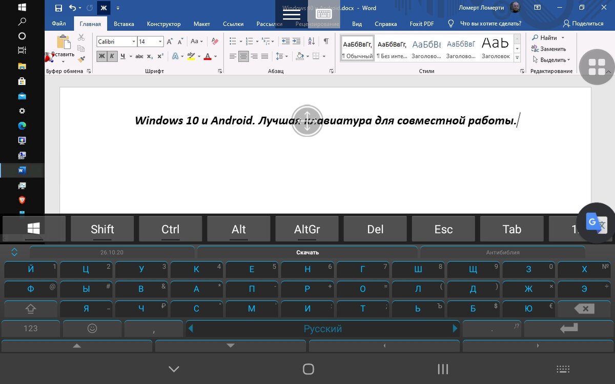 Microsoft Word 2019 с клавиатурой Microsoft SwiftKey Beta на моём планшете Samsung Galaxy Tab A 8.0 SM-T 290. Скриншот мой.