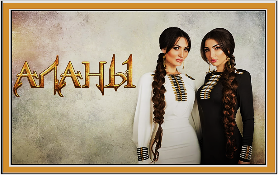 Осетинские сёстры Альбина и Фати Царикаевы (изображение взято из открытых источников)