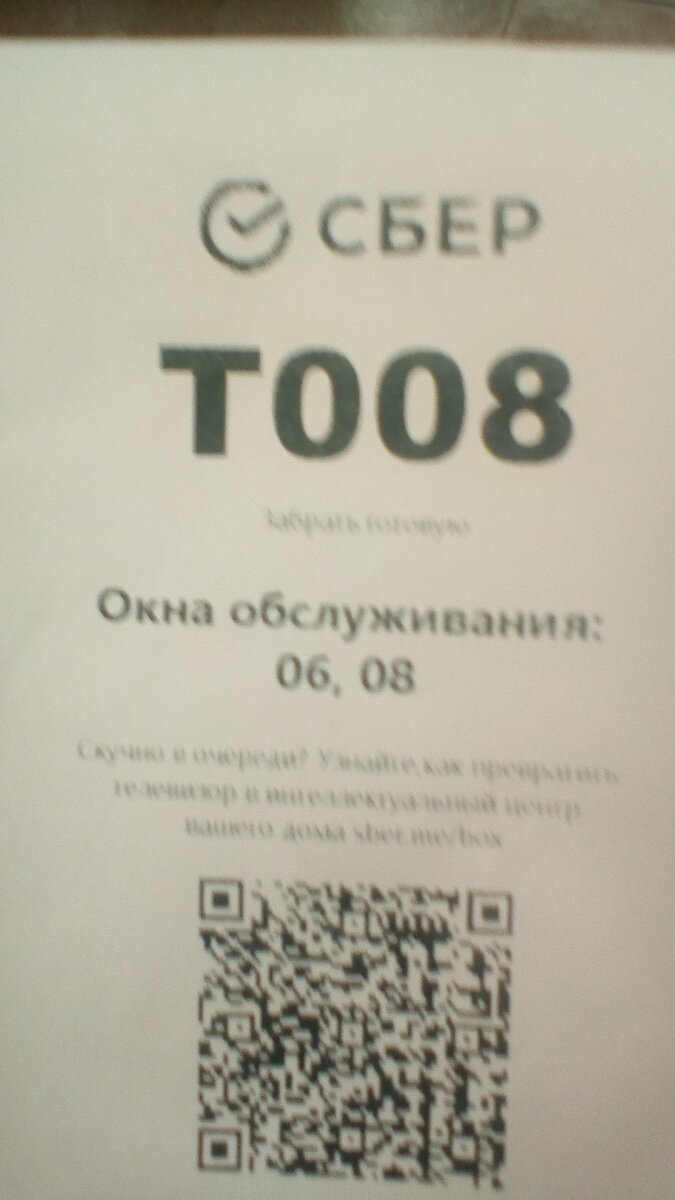 У "зелёного" везде сплошная реклама своих услуг: "Скучно в очереди? Узнайте,как превратить телевизор в интеллектуальный центр вашего дома"