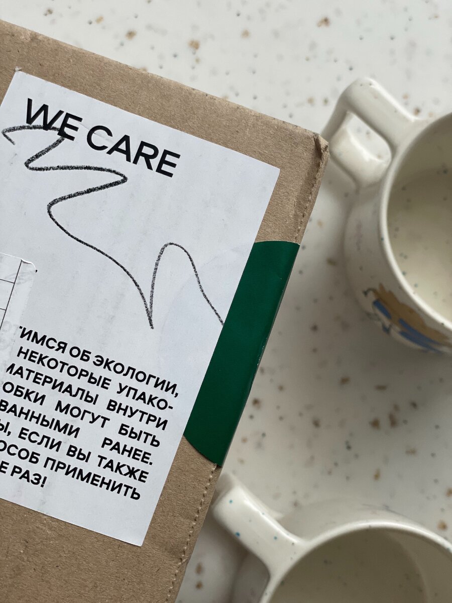 We Care – наклейка на коробке Agami (производитель кофейных чашек) c призывом использовать коробку и упаковочный материал повторно