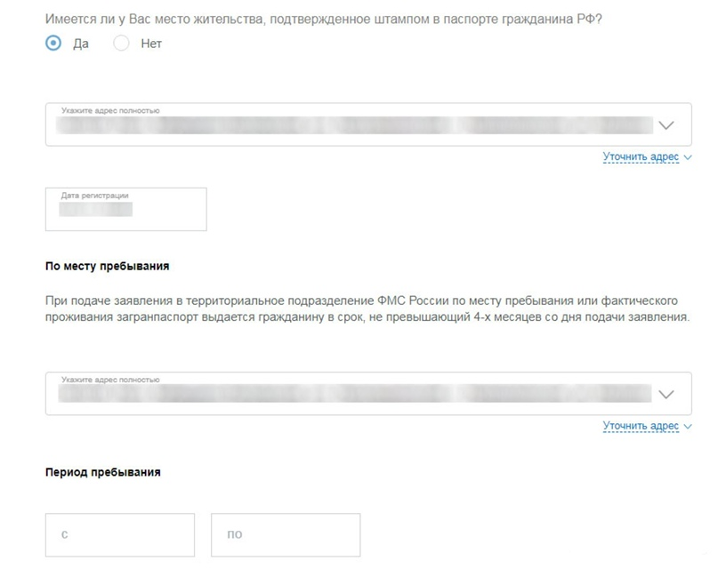 Заполнение анкеты на загранпаспорт старого образца на госуслугах образец