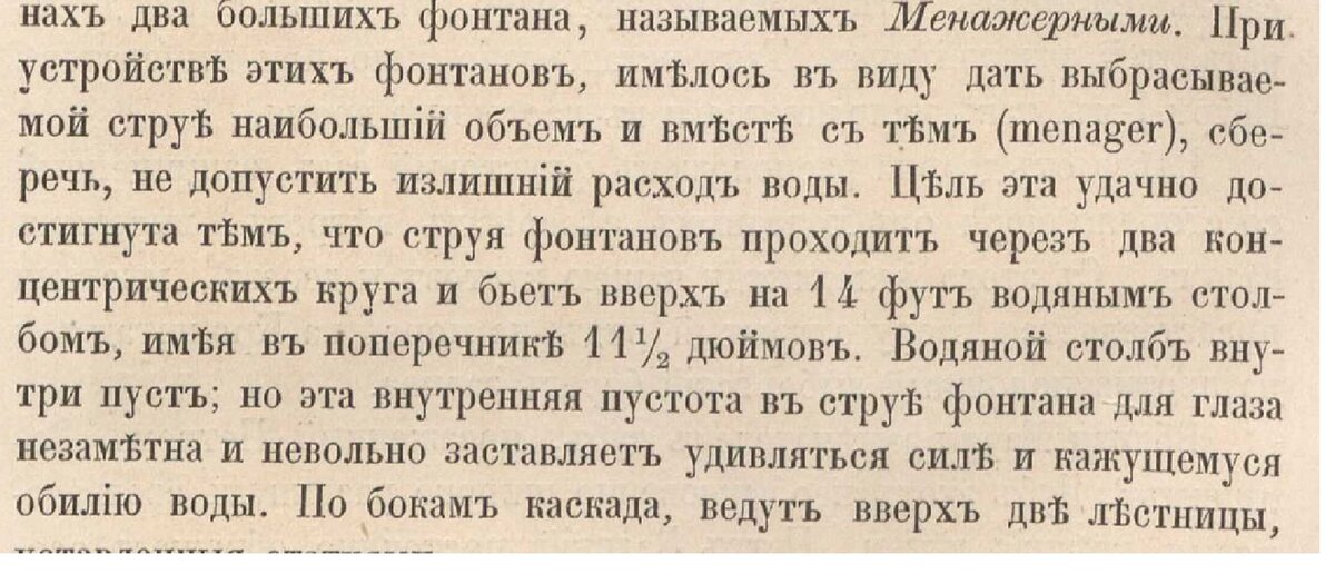 Скрин из книги «Описание Петергофа 1501—1868» А. Гейрот