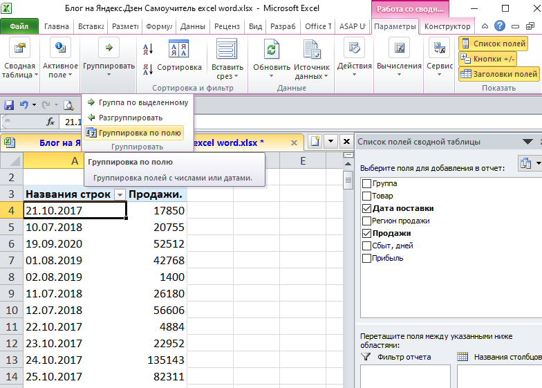 Excel сводные таблицы источник данных