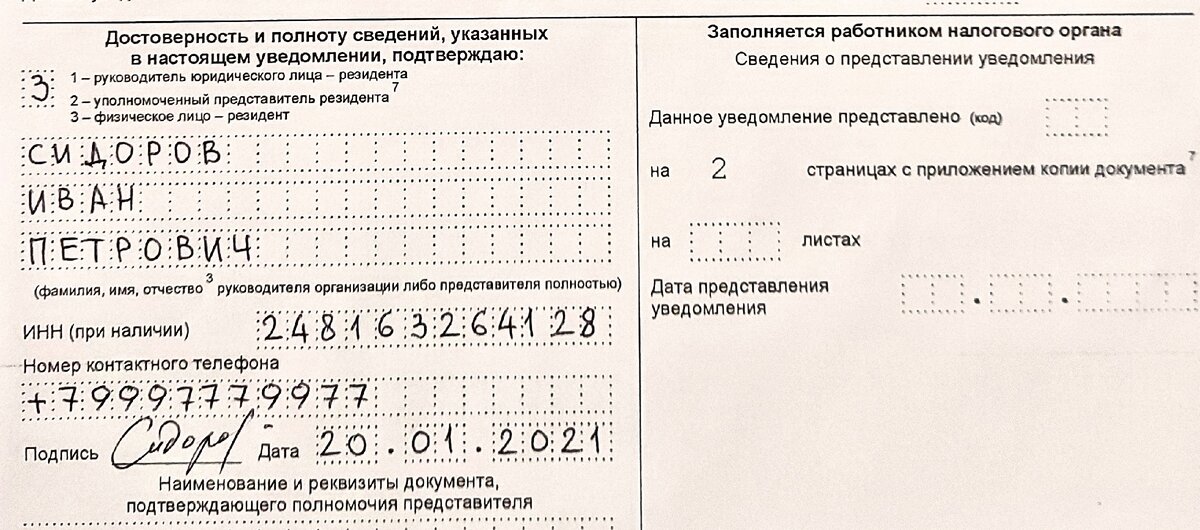 Уведомления в налоговую в 2024 году сроки