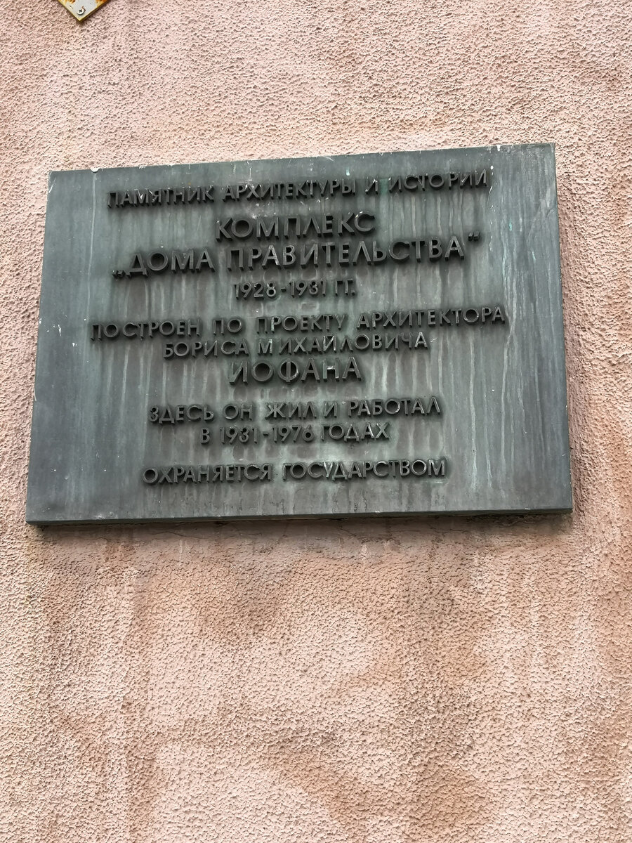 Памятная надпись - дань уважения архитектору