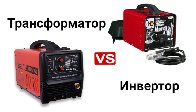 Чем отличаются сварочные инверторы. Сварочный трансформатор и сварочный инвертор отличия. Отличия сварочных аппаратов. Отличия трансформаторной сварки от инверторной. Сварочный аппарат и инвертор в чем разница