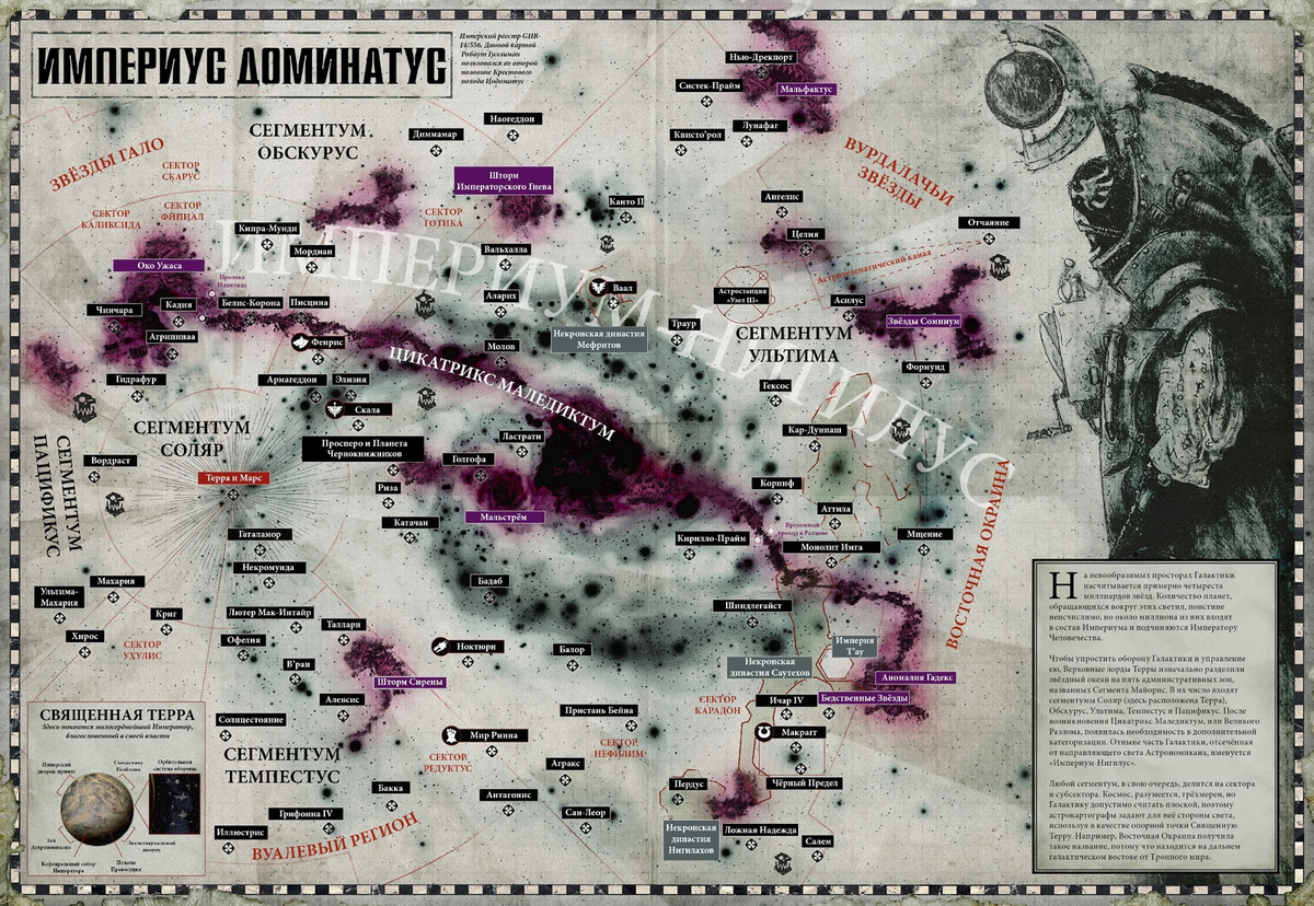 Вархаммер 40000 карта земли