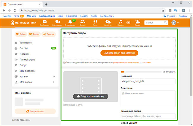 Загрузите видео и заполните его карточку