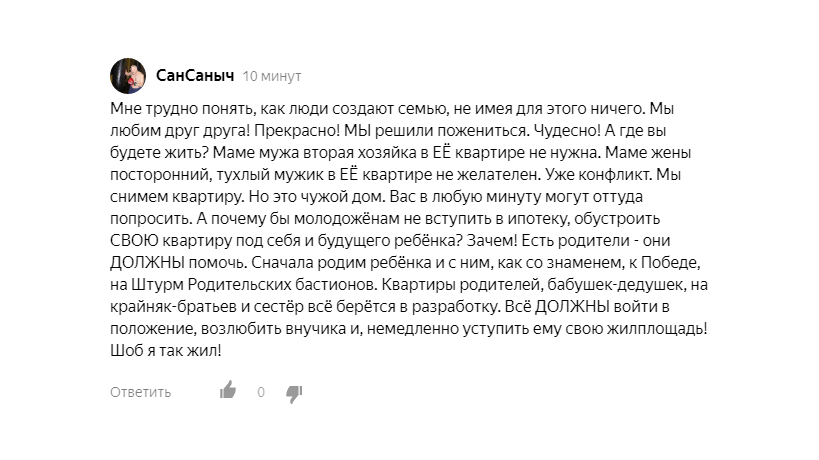 комментарий к статье "Помочь сыну с покупкой жилья или пусть в примаках живёт"