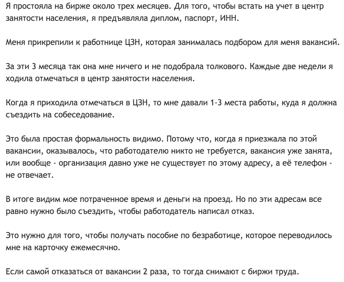 Требования для учета на бирже труда