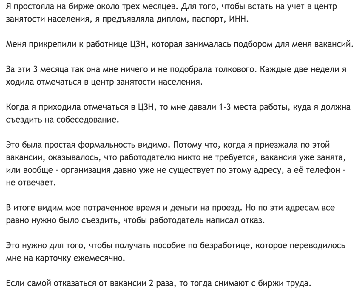 Помогают ли Центры занятости получить хорошую работу? | Жизнь и Чувства |  Дзен