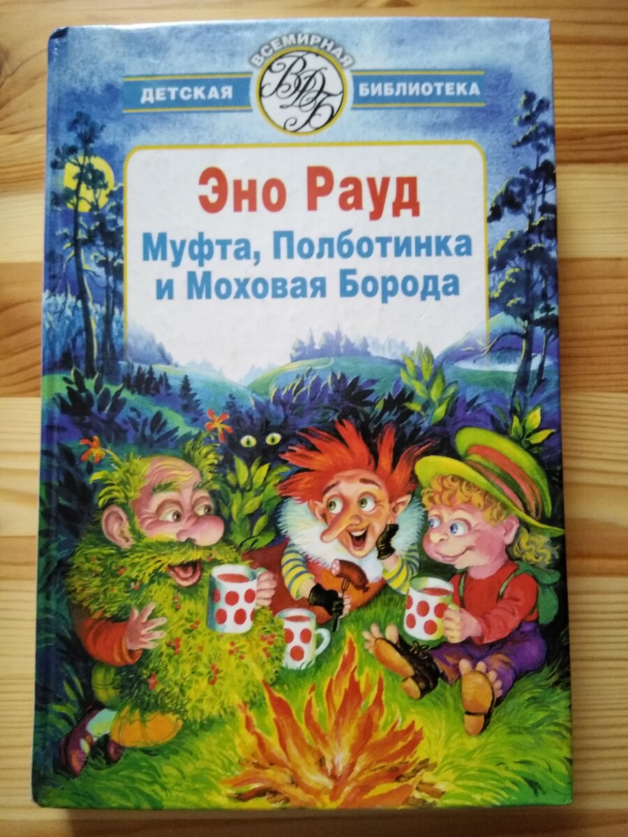 издательство "АСТ", "Астрель", 2003. Иллюстрации Виктора Чугеувского