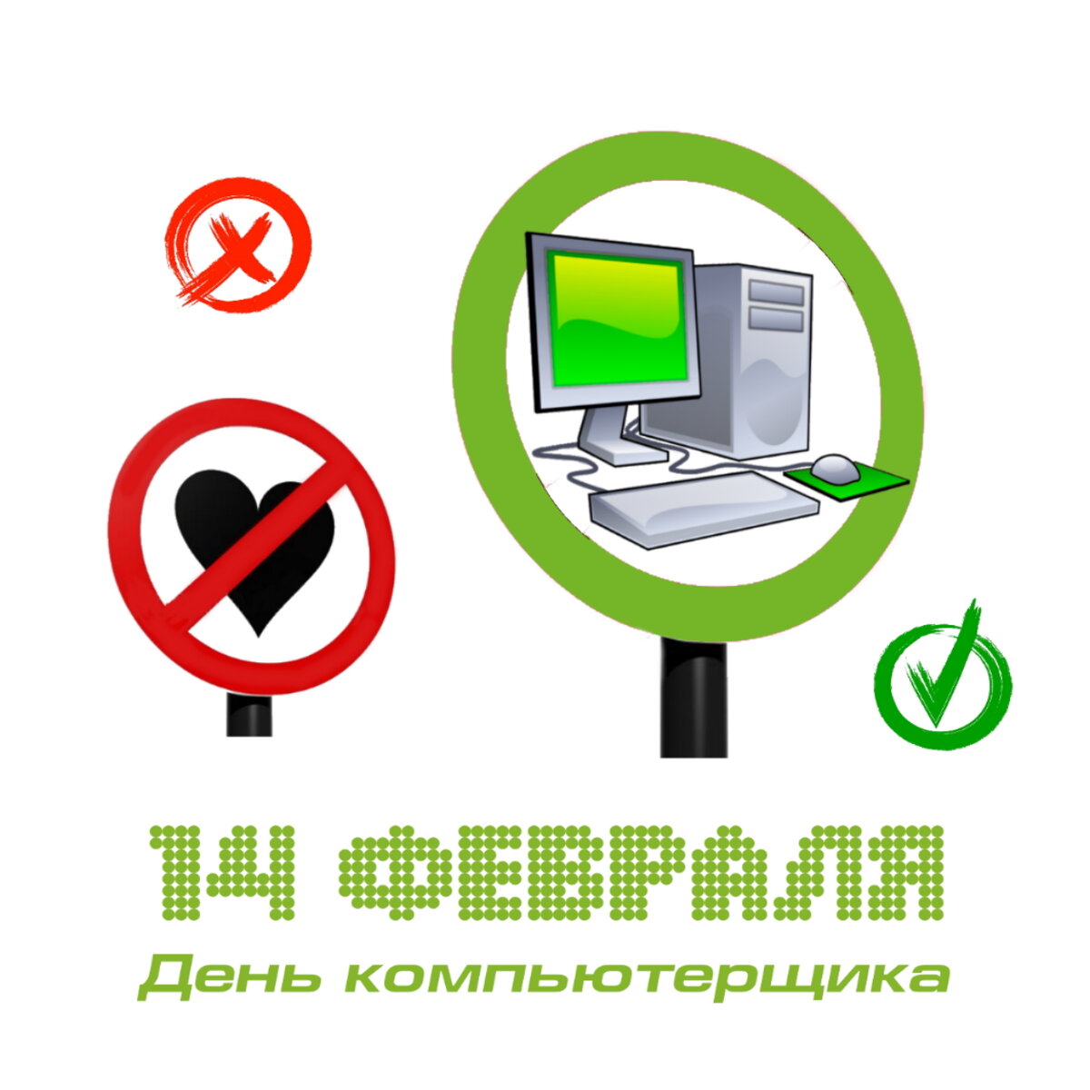 Мы отмечаем другой праздник!