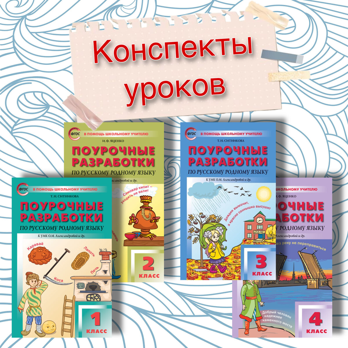 Конспекты уроков по русскому родному языку в начальной школе к УМК О.М.  Александровой | Детские книги и тетради! | Дзен