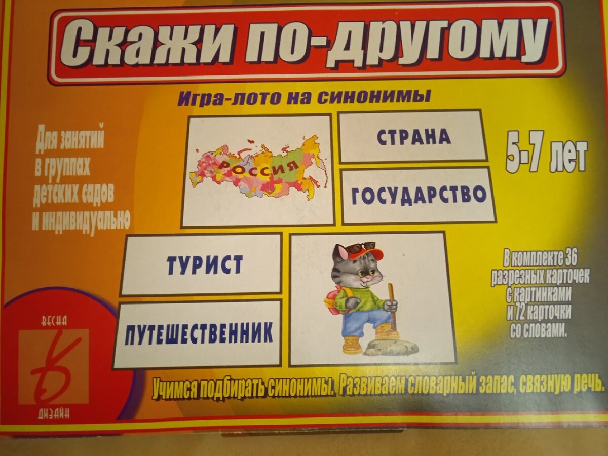 Игра синоним