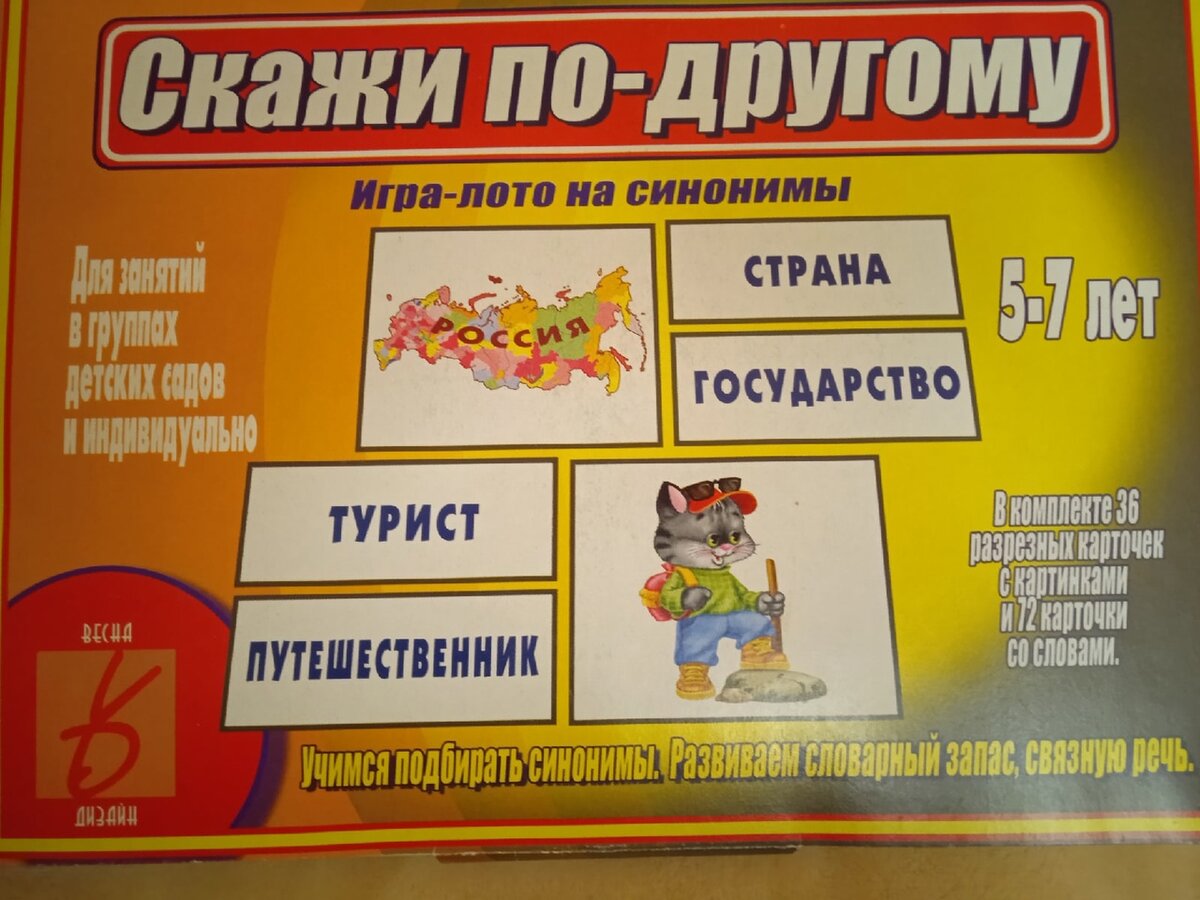 Игра синоним