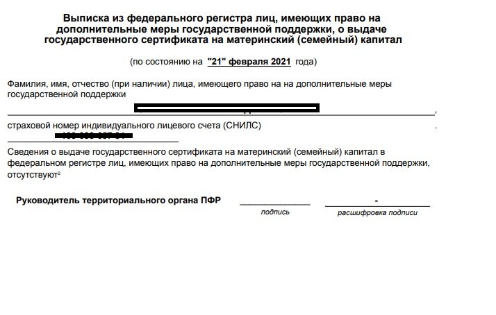 Получение выписки заняло меньше минуты, можно попросить продавца сделать это при вас.